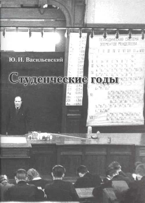 

Студенческие годы