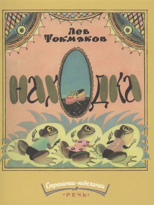 

Находка