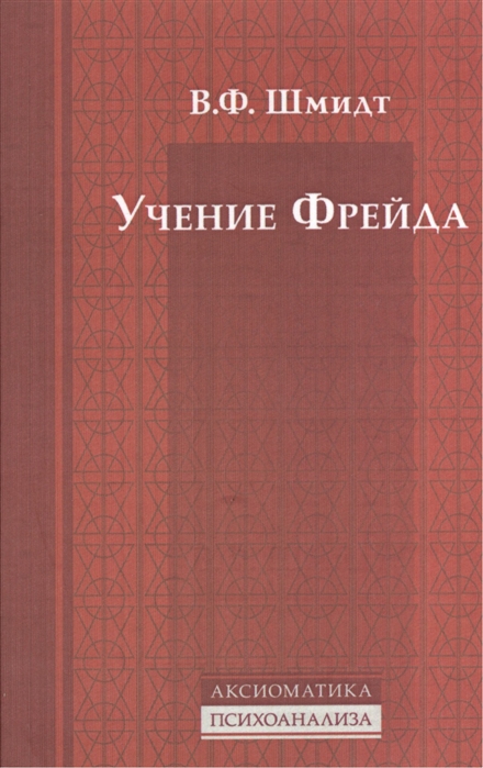 

Учение Фрейда