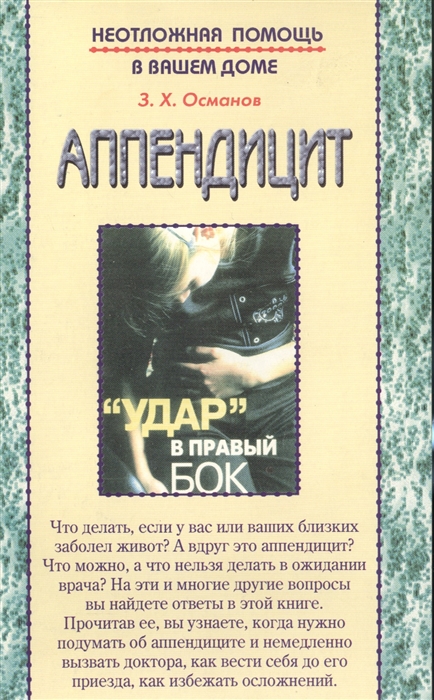 

Аппендицит