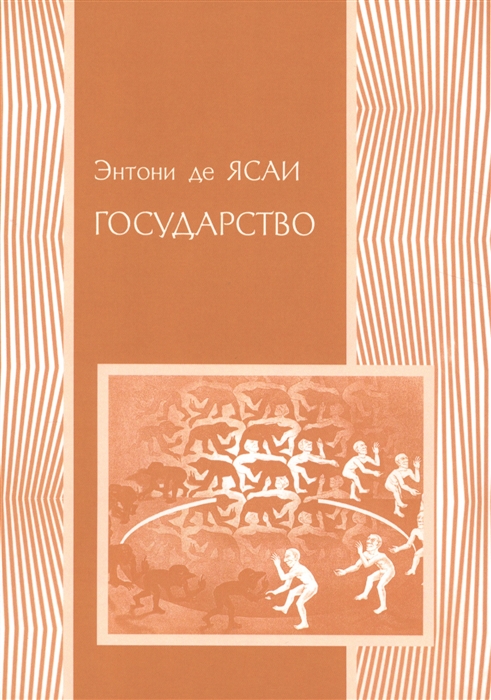 

Государство