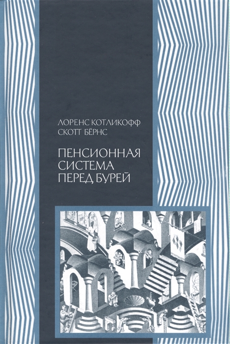 

Пенсионная система перед бурей