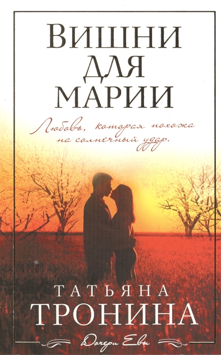 

Вишни для Марии