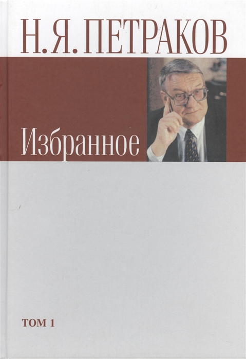 

Избранное В двух томах комплект из 2 книг