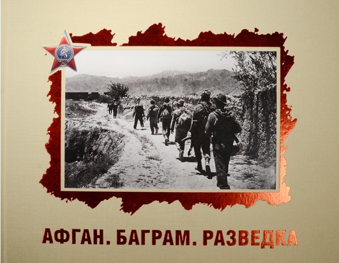

Афган Баграм Разведка