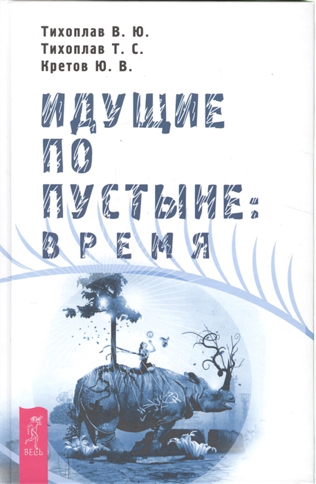 

Идущие по пустыне время