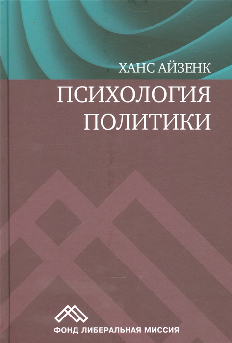 

Психология политики