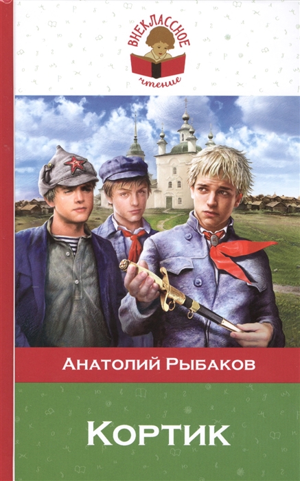 

Кортик