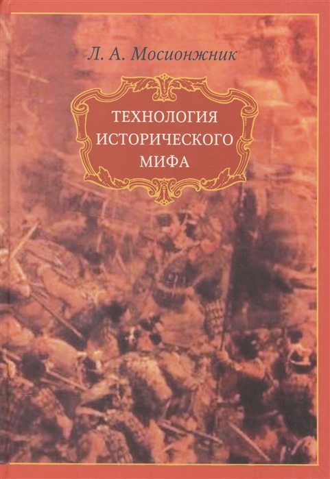 

Технология исторического мира