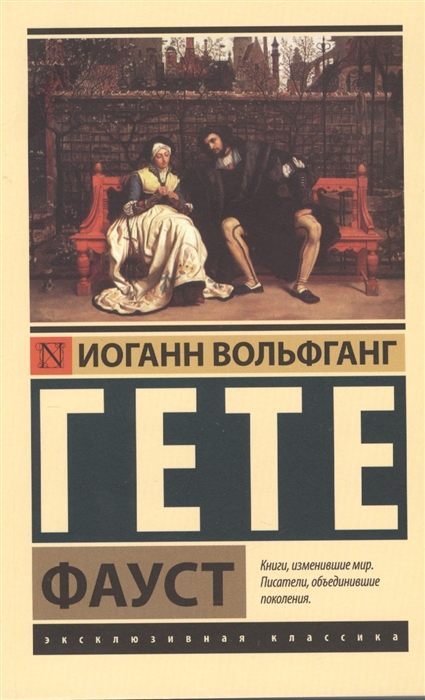 

Фауст