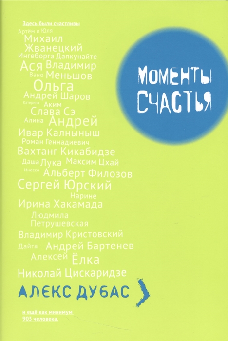 

Моменты счастья