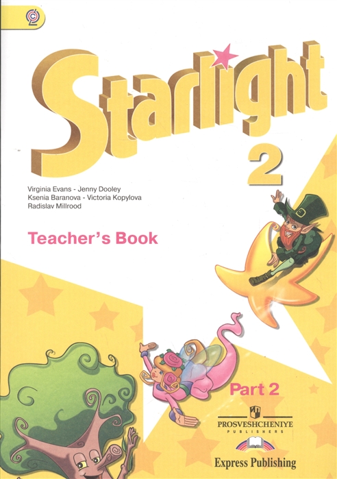 

Starlight Английский язык 2 класс В 2-х частях Часть 2 Книга для учителя