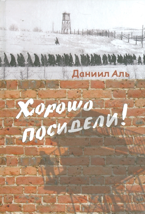 

Хорошо посидели