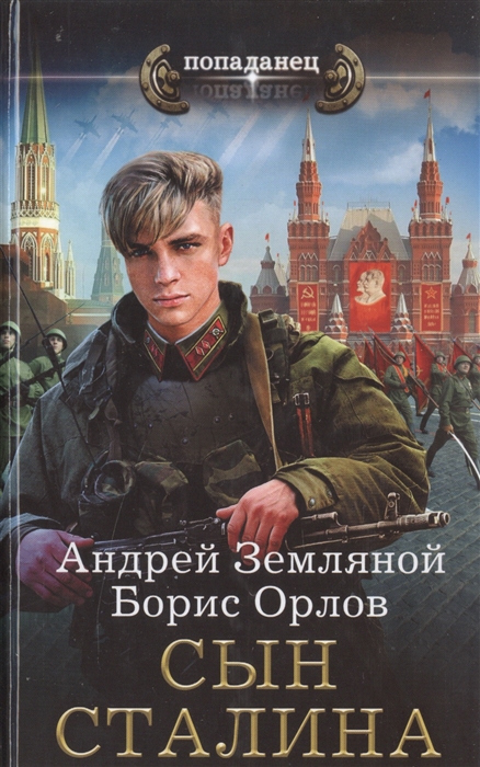 

Рокировка Сын Сталина