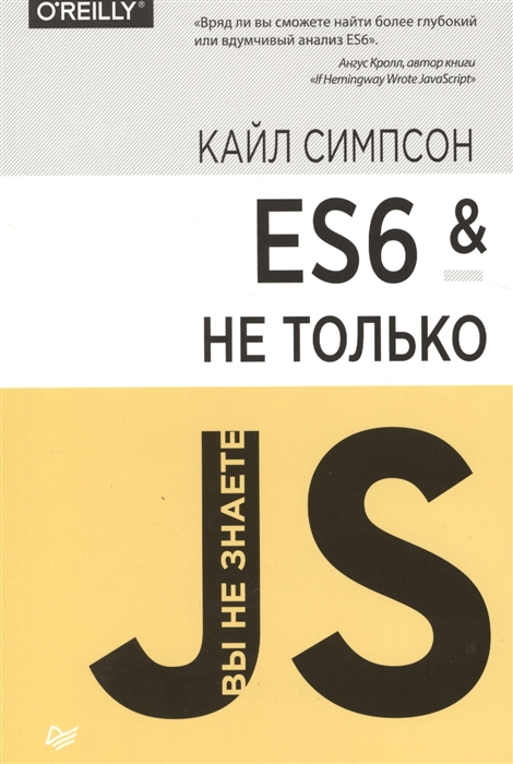 

ES6 не только