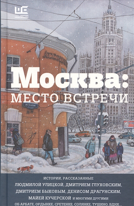 

Москва Место встречи
