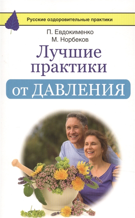 

Лучшие практики от давления