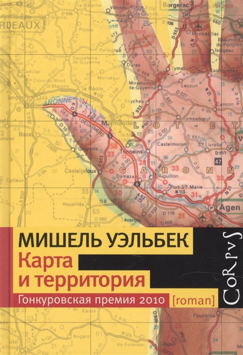 

Карта и территория