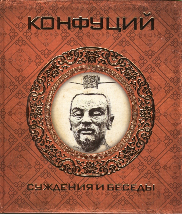 

Суждения и беседы