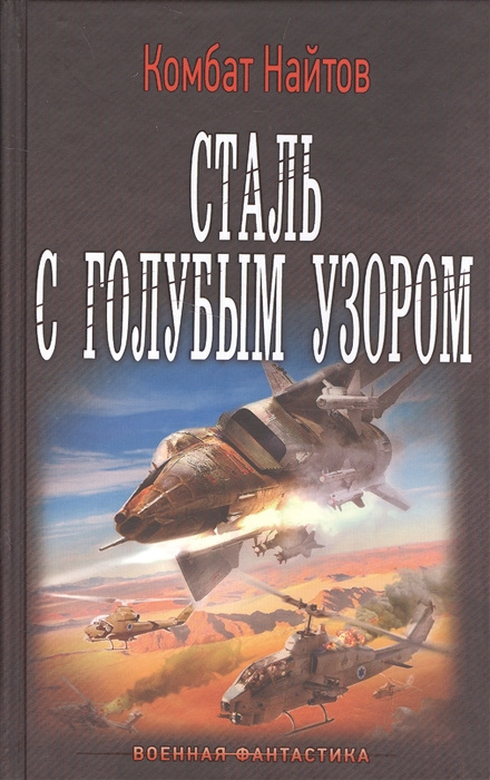 

Сталь с голубым узором