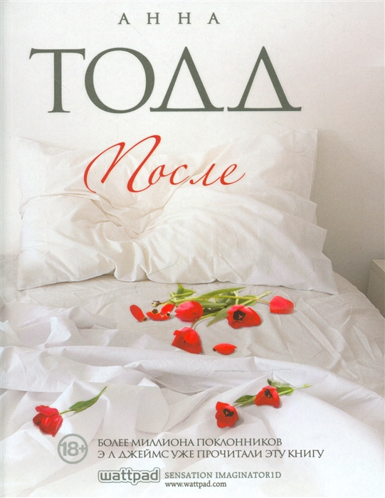 

После