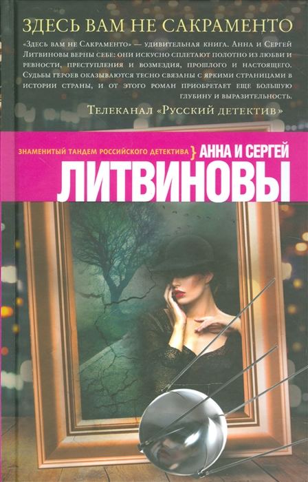 

Здесь вам не сакраменто
