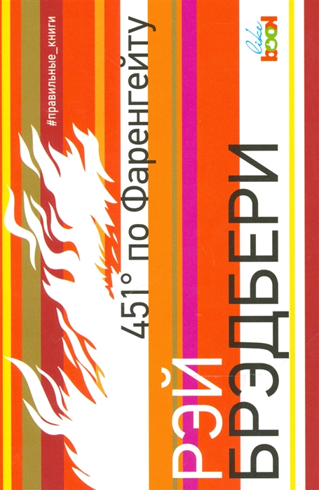 

451 по Фаренгейту