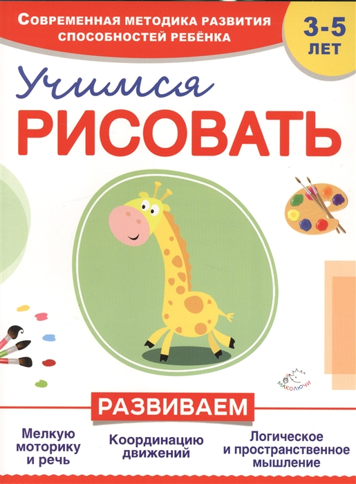 

Учимся рисовать