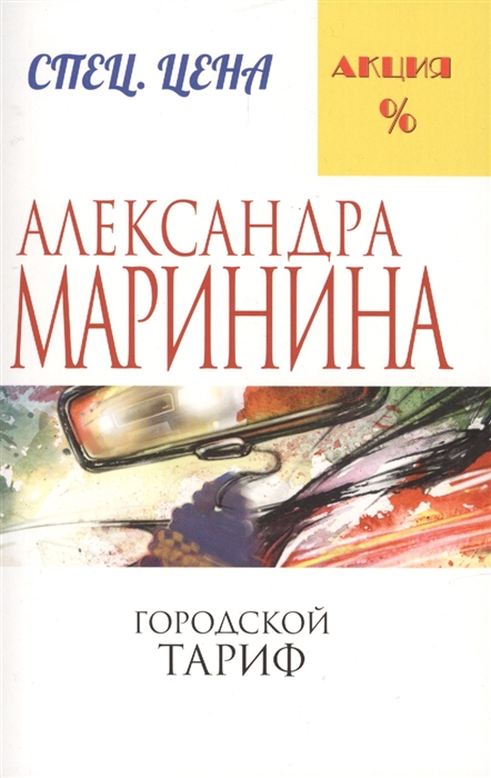 

Городской тариф