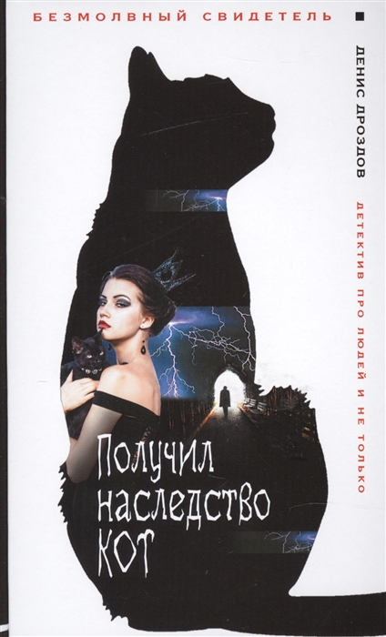 

Получил наследство кот