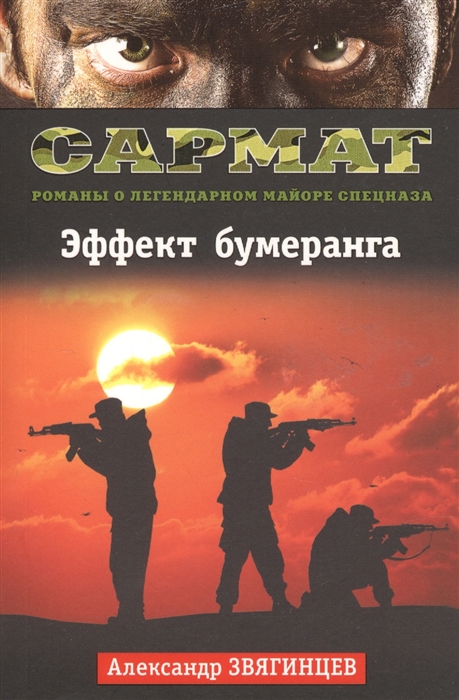 

Эффект бумеранга