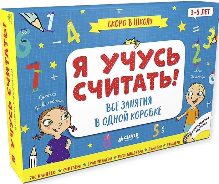 

Я учусь считать Все занятия в одной коробке Скоро в школу комплект из 6 книг