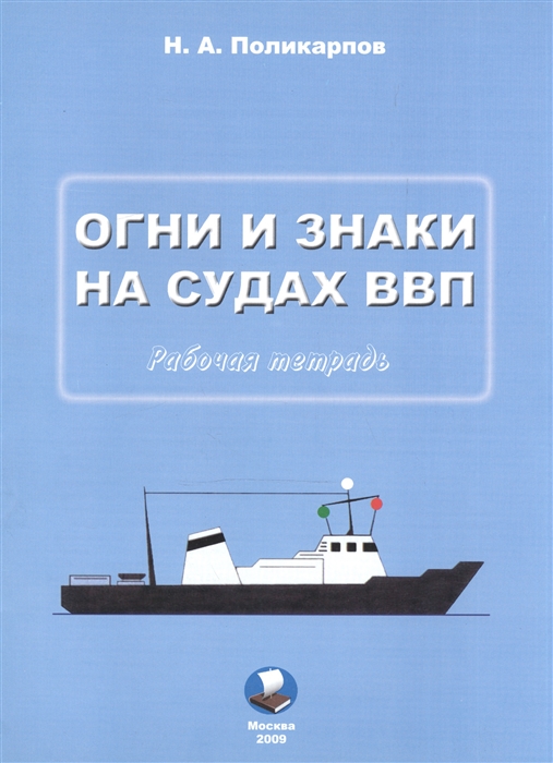 Огни судов на ввп в картинках и знаки