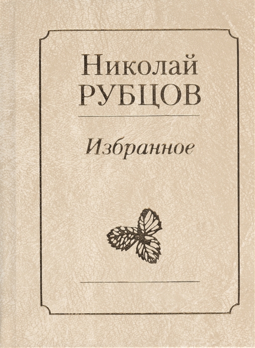 Рисунок к стихотворению звезда полей рубцов