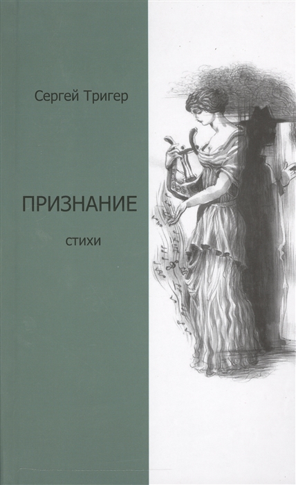 

Признание Стихи