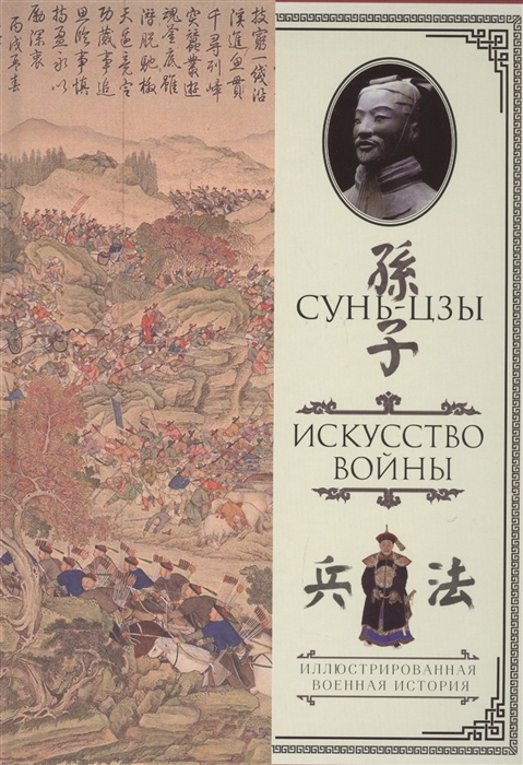 

Искусство войны