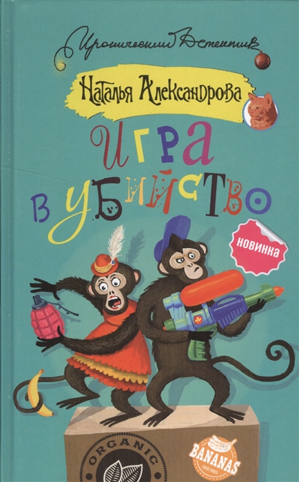 

Игра в убийство