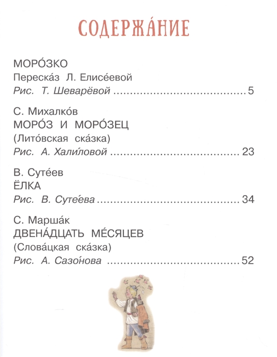 Пересказ 12 месяцев маршак. Сколько страниц в сказке двенадцать месяцев Маршак. Маршак 12 месяцев количество страниц. Маршак двенадцать месяцев сколько страниц в книге. Двенадцать месяцев количество страниц.