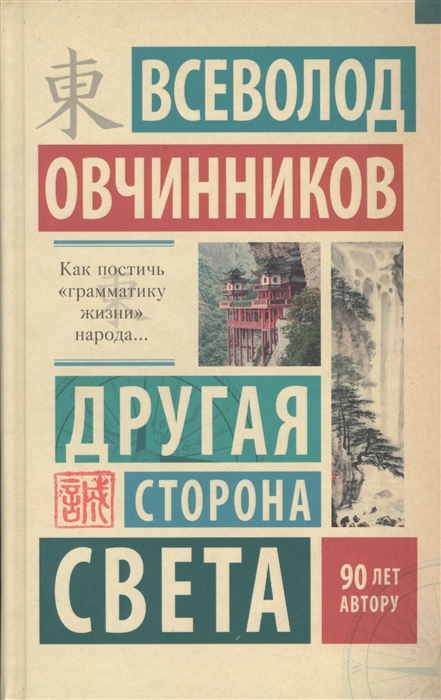 

Другая сторона света