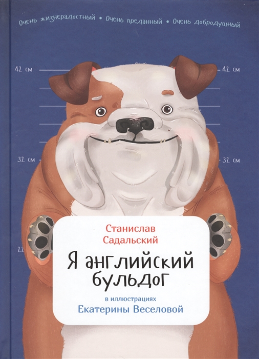 

Я английский бульдог