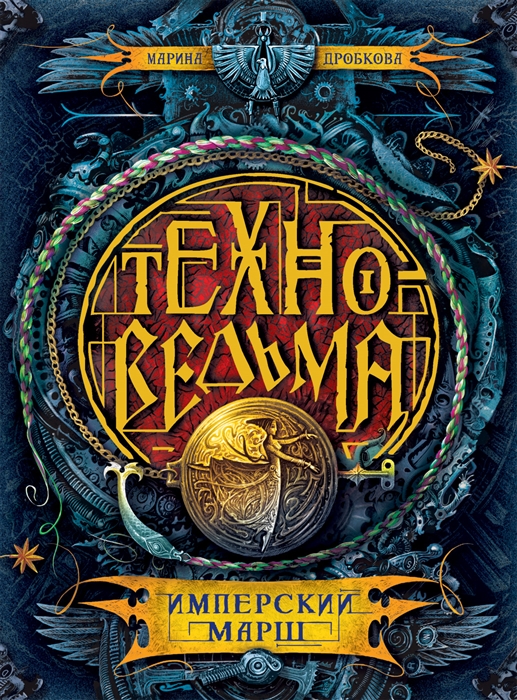 

Имперский марш Книга первая