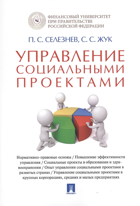 

Управление социальными проектами