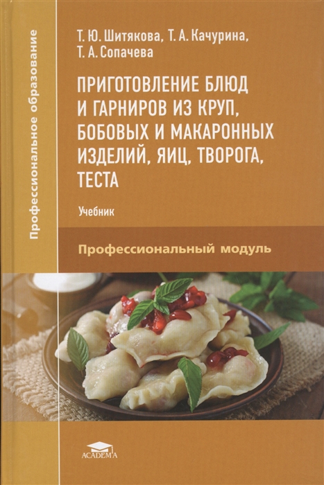 Блюда и гарниров из круп бобовых и макаронных изделий яиц творога теста