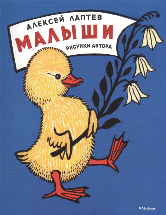 

Малыши Стихи