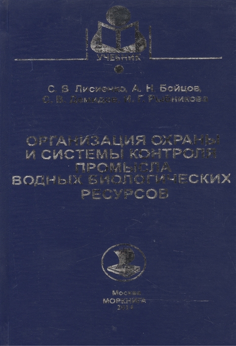 

Организация охраны и системы контроля промысла водных биологических ресурсов