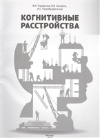 Когнитивные расстройства Когнитивные расстройства