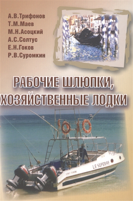 

Рабочие шлюпки хозяйственные лодки