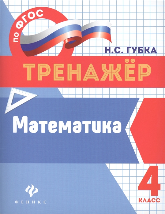 

Математика 4 класс