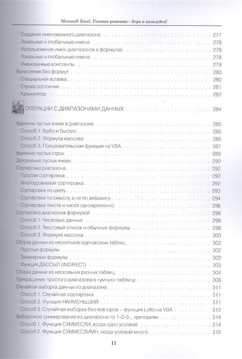 Николай павлов microsoft excel готовые решения бери и пользуйся