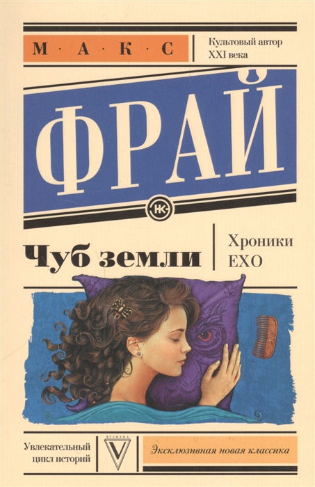 

Чуб земли